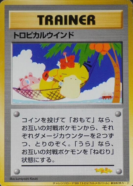 Japanese Promo Tropical Wind [Tropical-Mega-Battle] Pokémon card